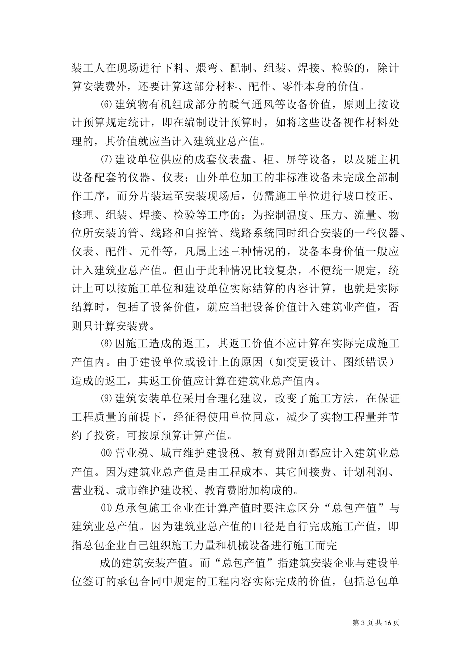 统计信息[范文大全]_第3页