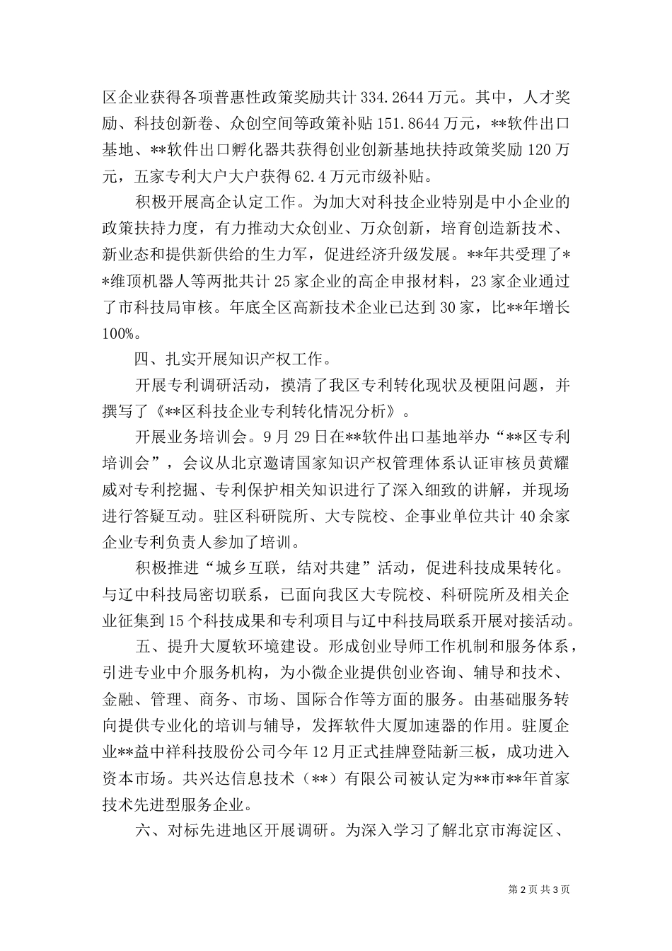 科技局2021年工作总结（一）_第2页