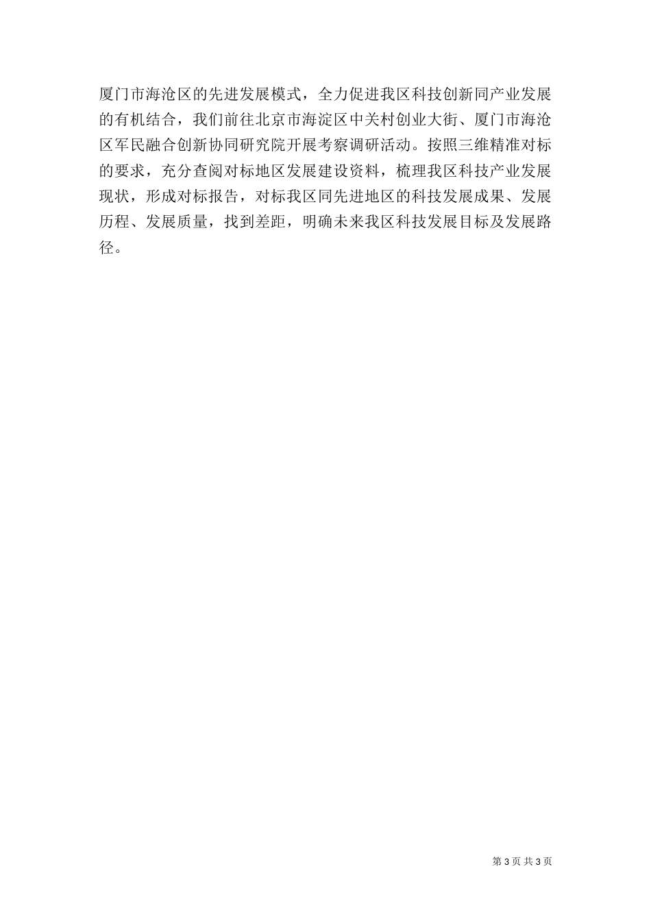 科技局2021年工作总结（一）_第3页