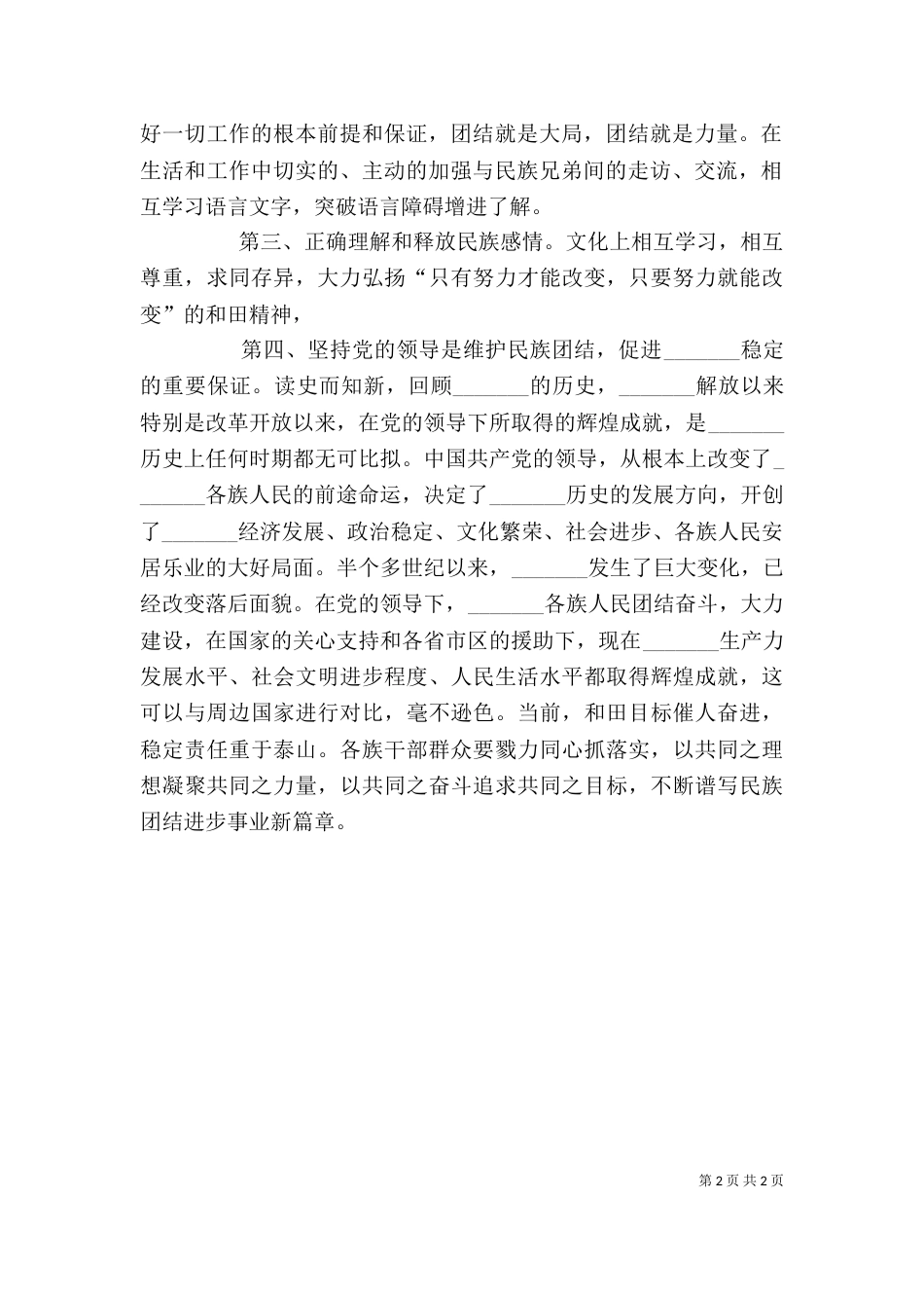 第33个民族团结教育月活动心得体会（四）_第2页