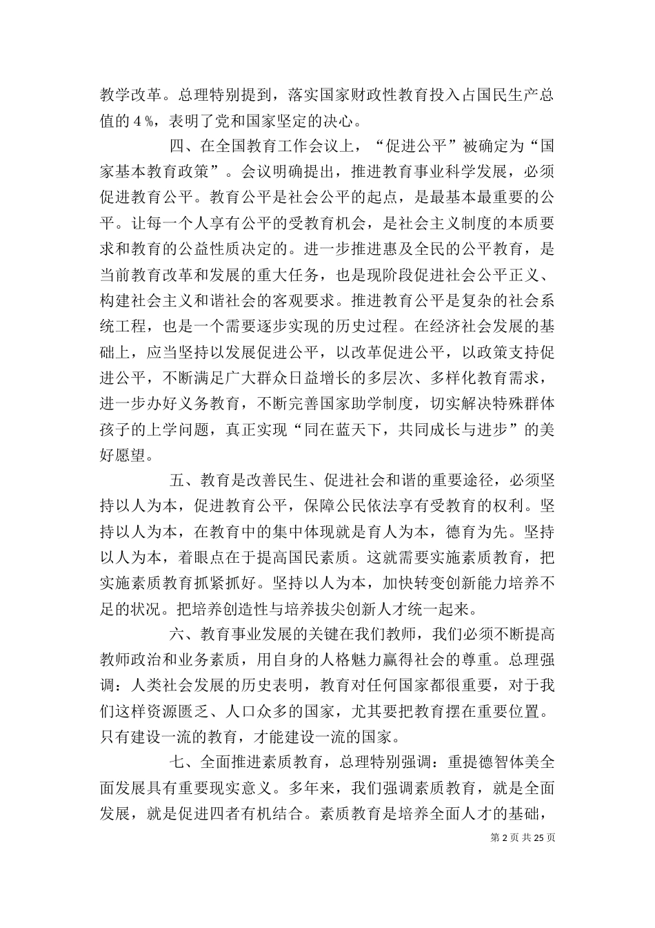教育教学心得体会（二）0_第2页