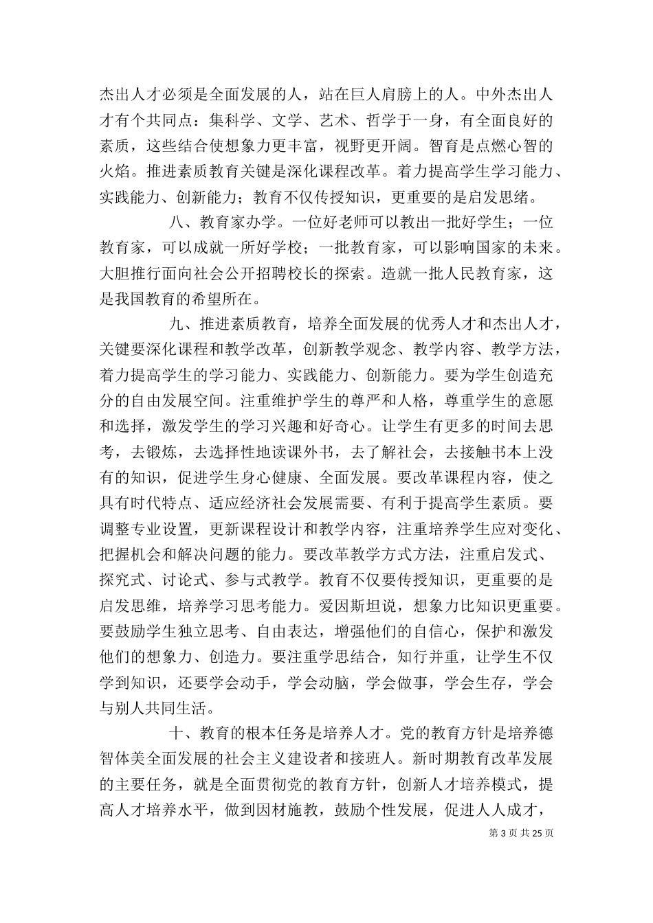 教育教学心得体会（二）0_第3页