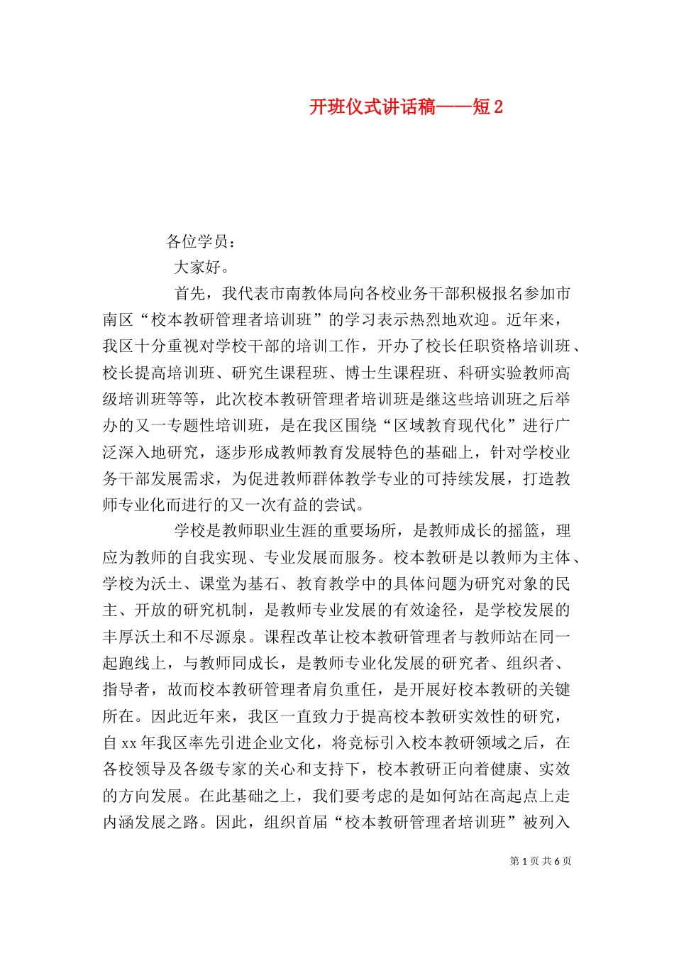 开班仪式讲话稿——短4_第1页