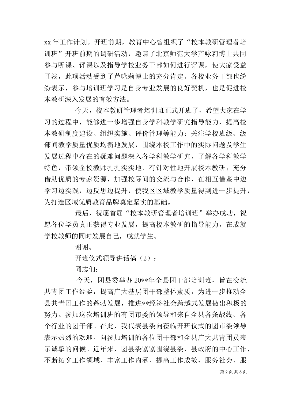 开班仪式讲话稿——短4_第2页