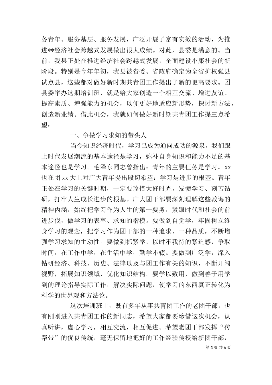 开班仪式讲话稿——短4_第3页