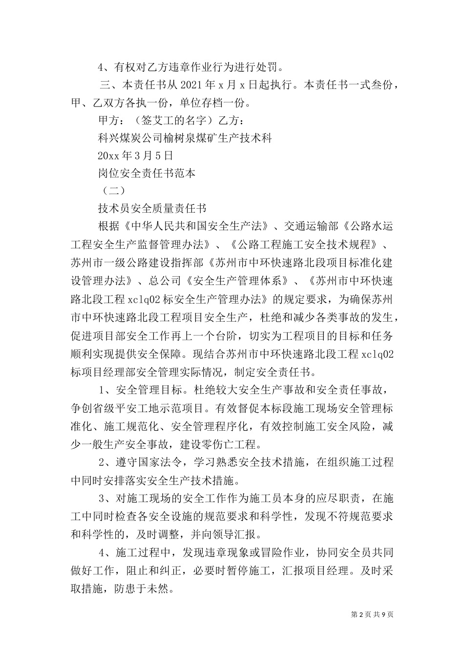 岗位安全责任书范本_第2页