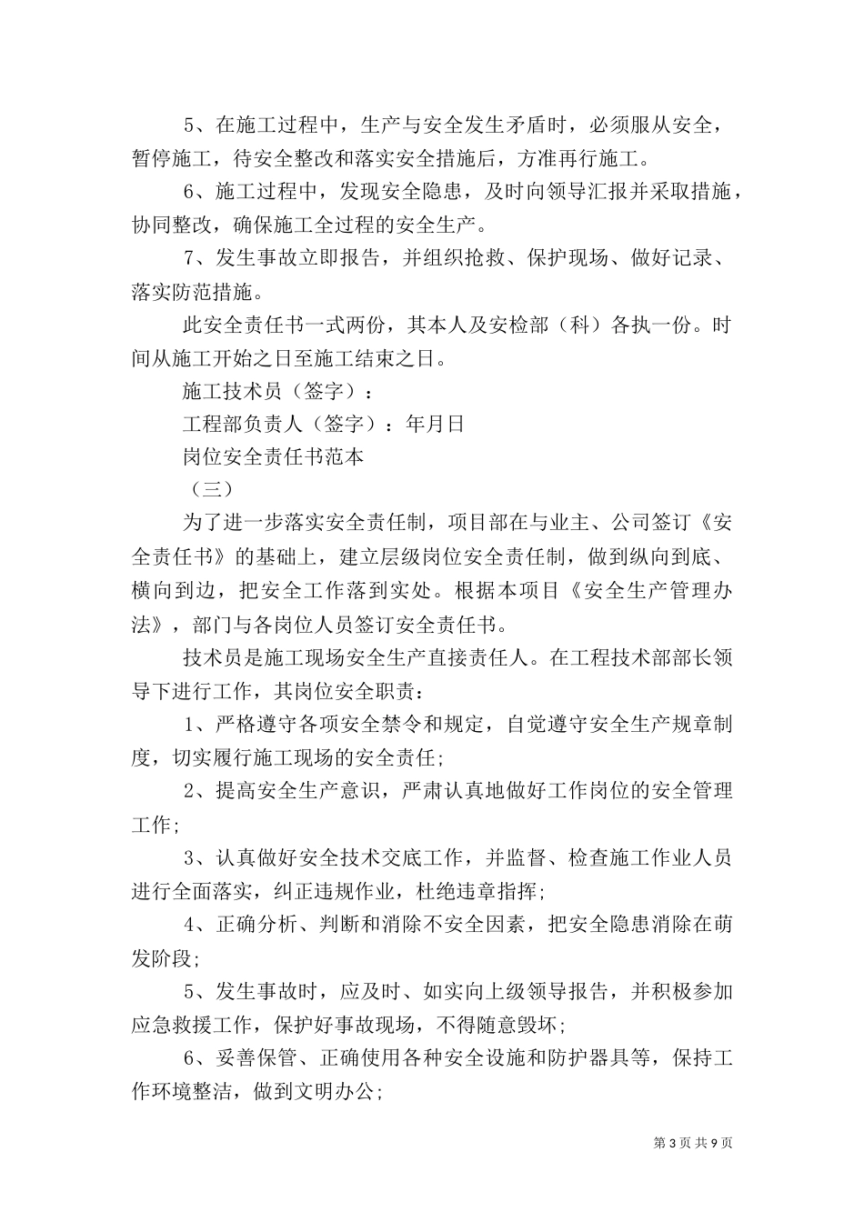 岗位安全责任书范本_第3页