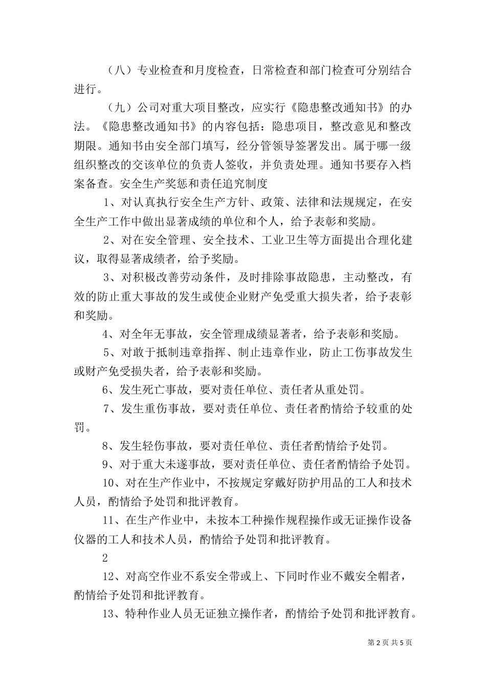 安全生产检查制度(二)3_第2页