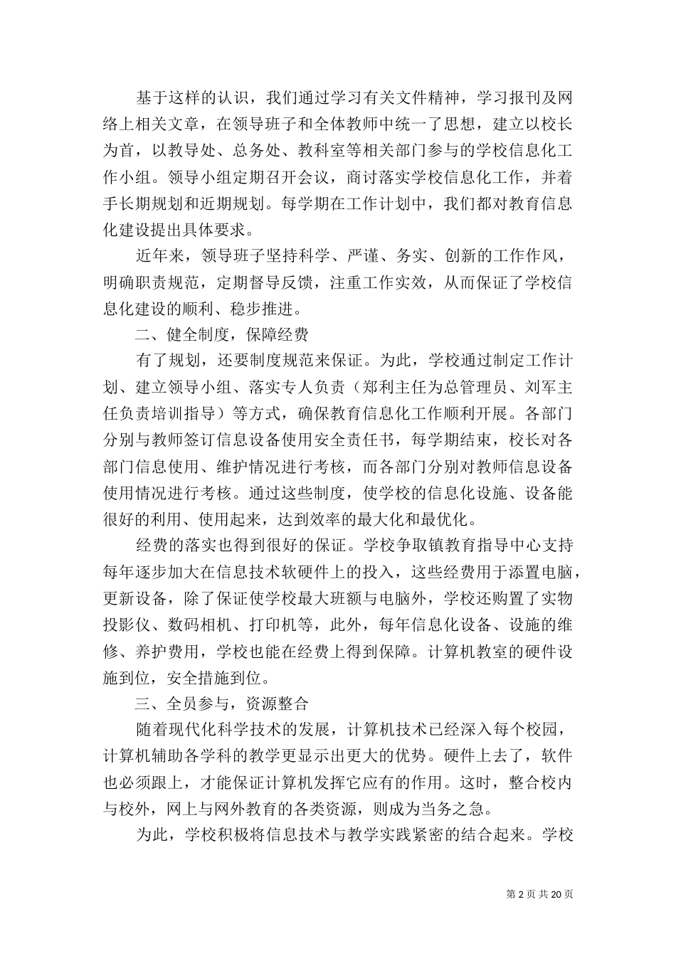 第一篇：教育信息化创建工作汇报材料_第2页