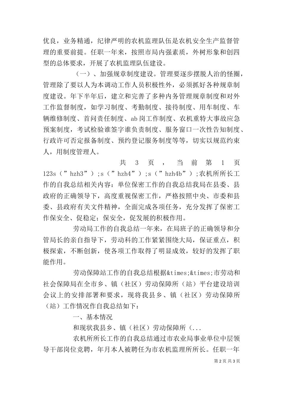 农机所所长工作的自我总结（二）_第2页