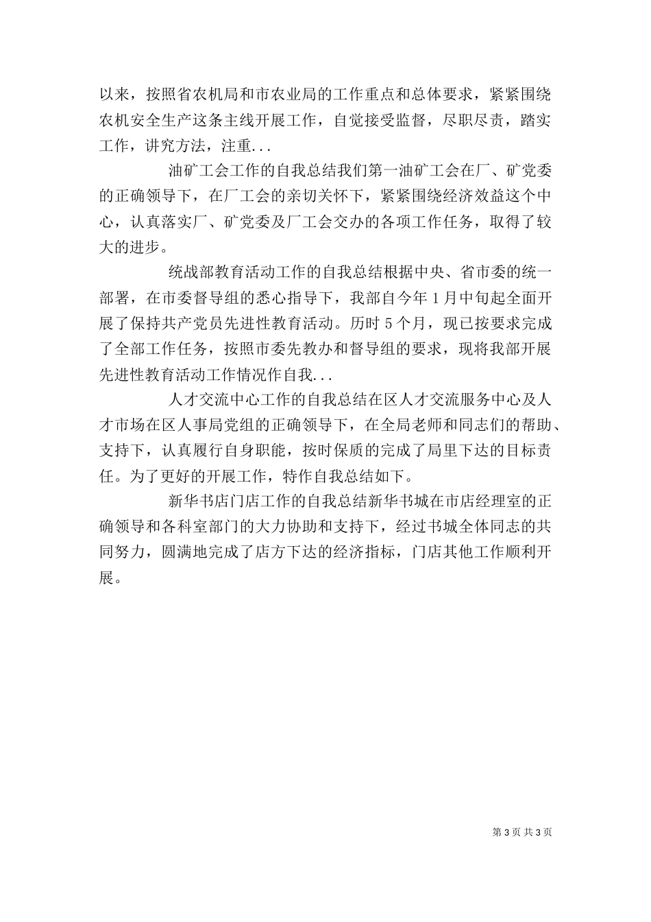 农机所所长工作的自我总结（二）_第3页