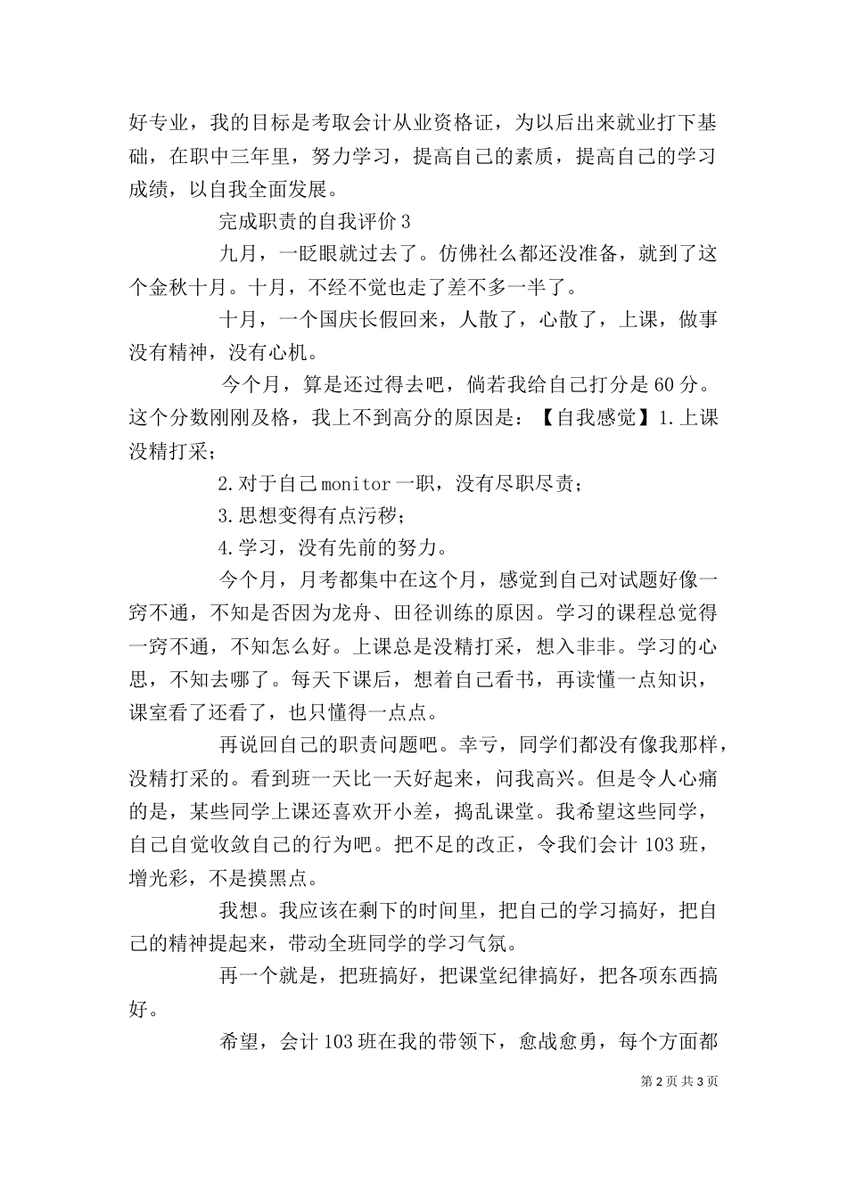 完成职责的自我评价4篇（一）_第2页