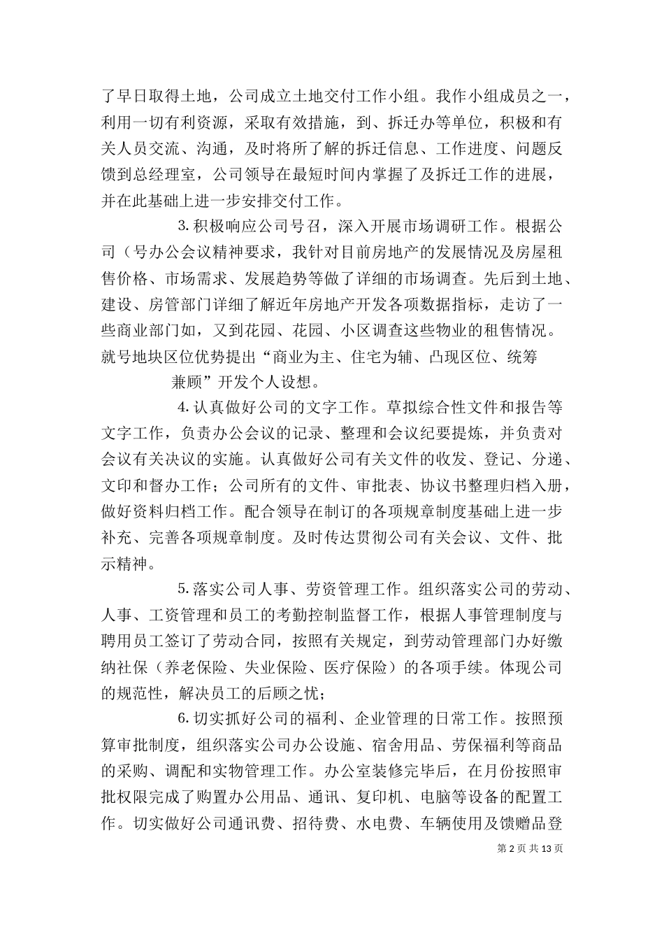 办公室主任个人半年工作总结[范文模版]_第2页