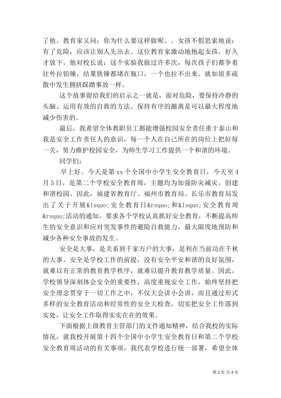 最新安全教育演讲稿_第2页