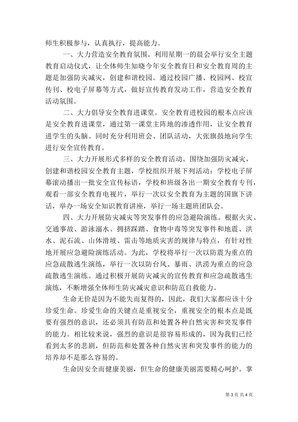 最新安全教育演讲稿_第3页