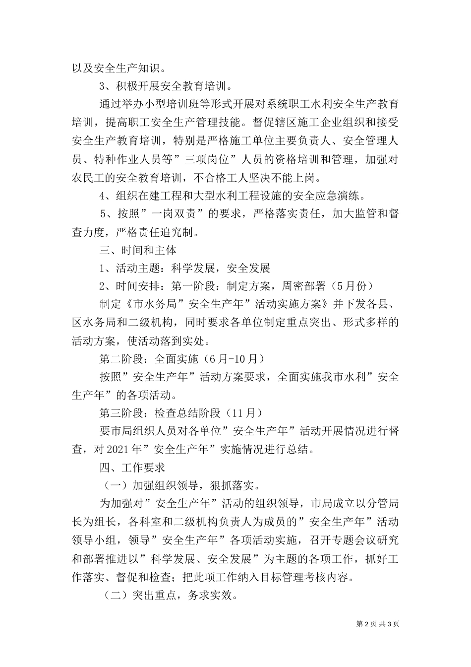 水务局安全生产指导方案_第2页