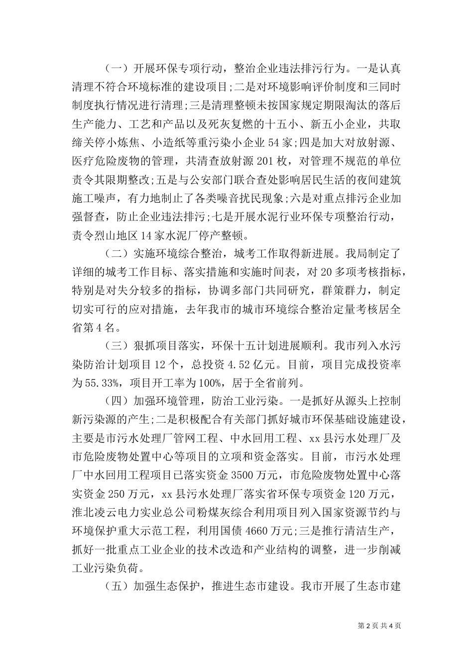 环保局长2021年度工作总结_第2页