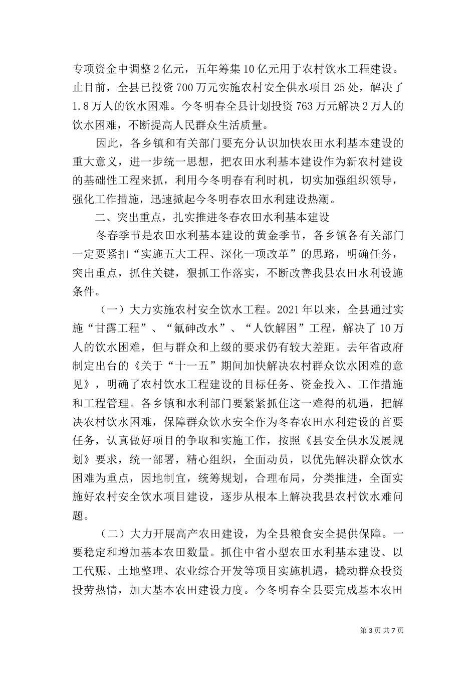 水利基本建设现场会上的讲话_第3页