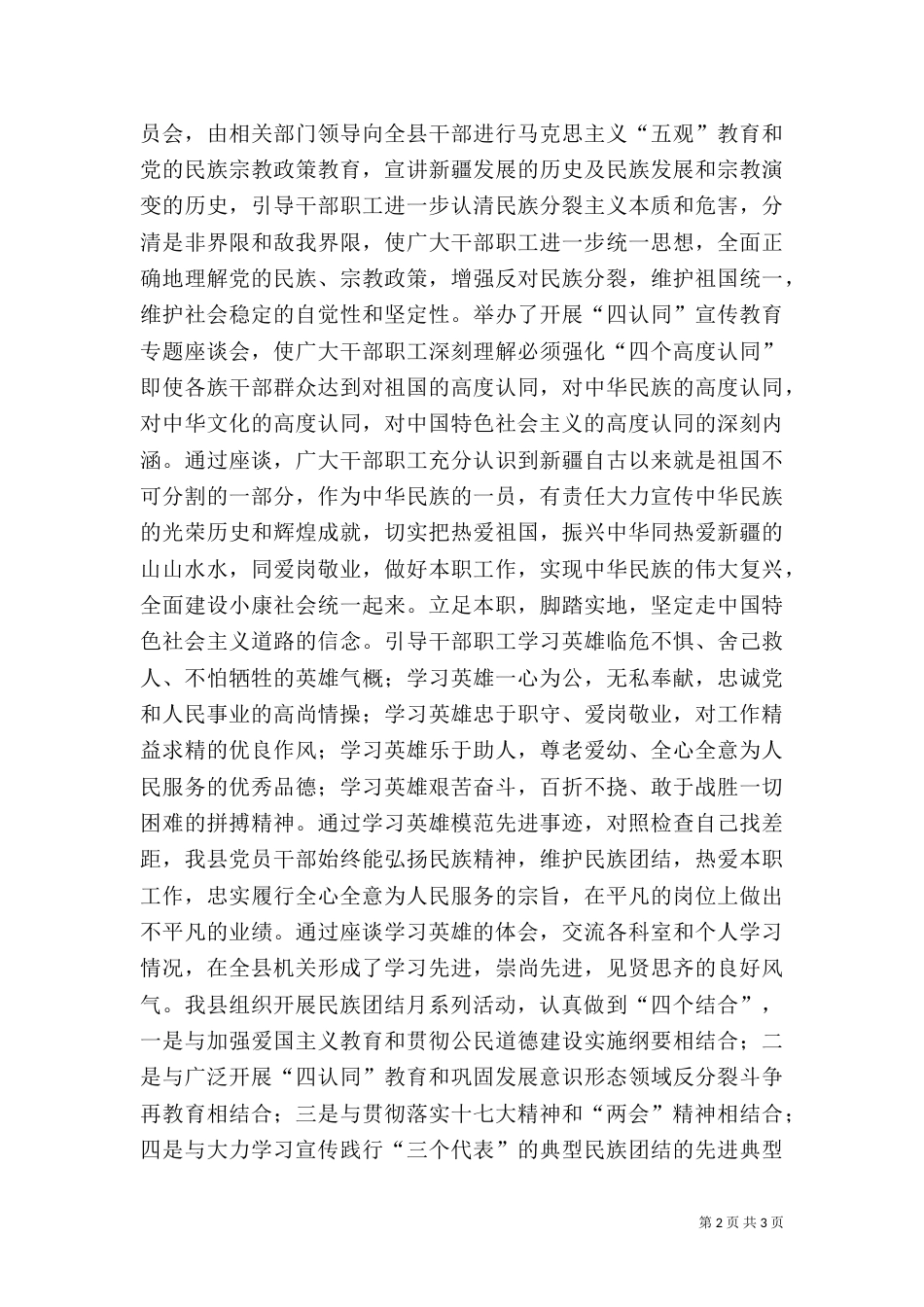 学习民族团结教育月活动的心得体会(三)_第2页