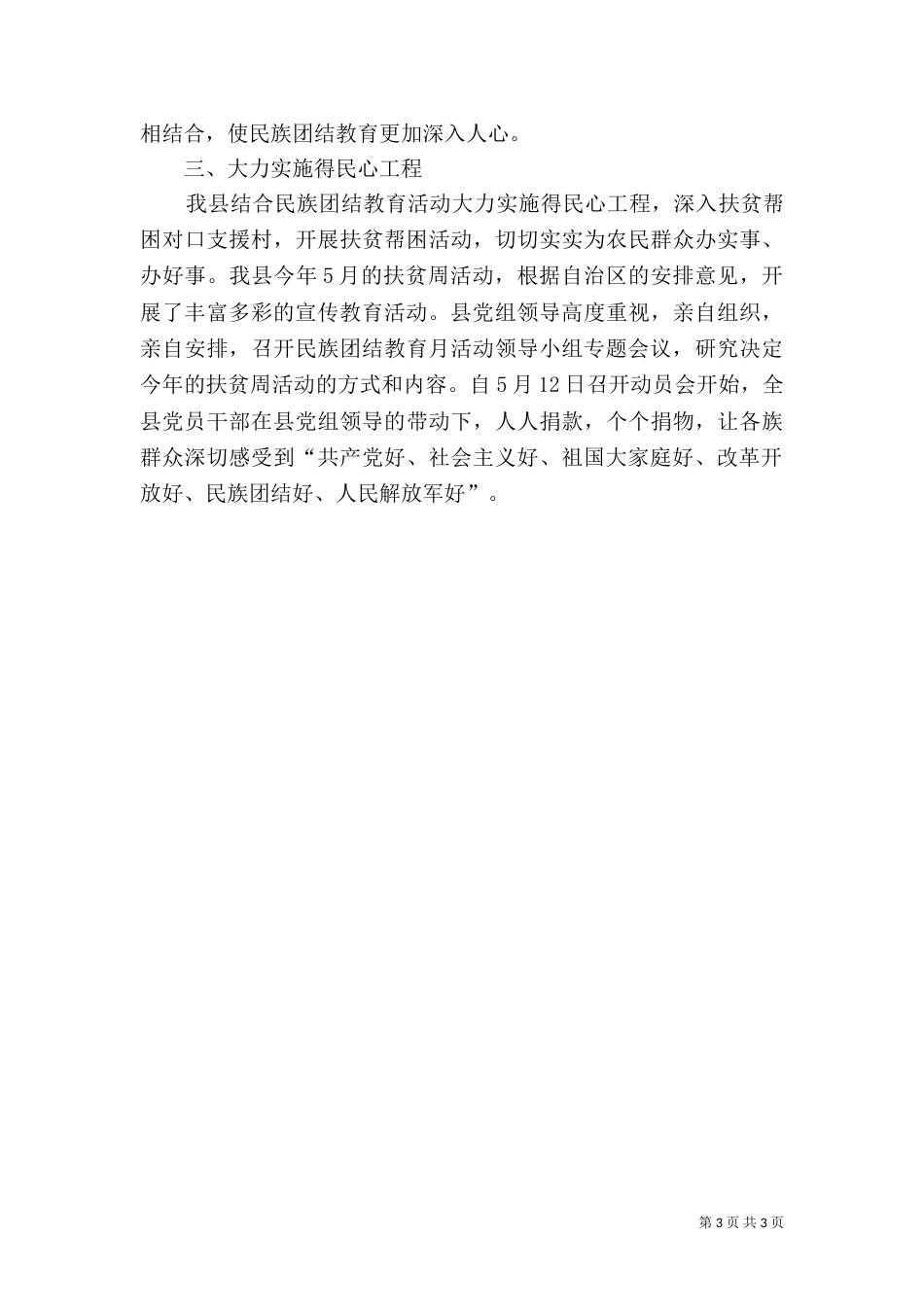 学习民族团结教育月活动的心得体会(三)_第3页