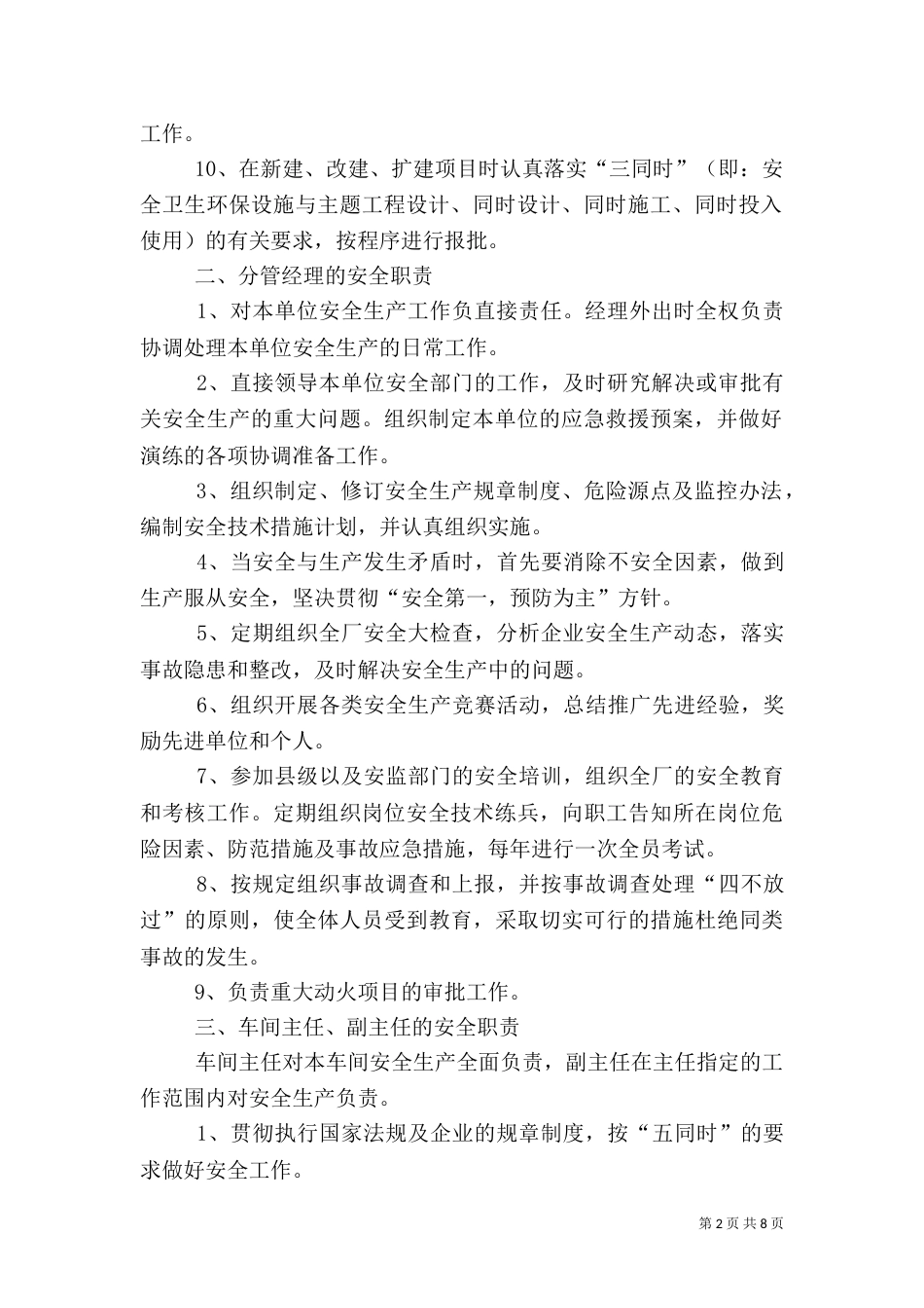 安全生产责任实施细则（三）_第2页