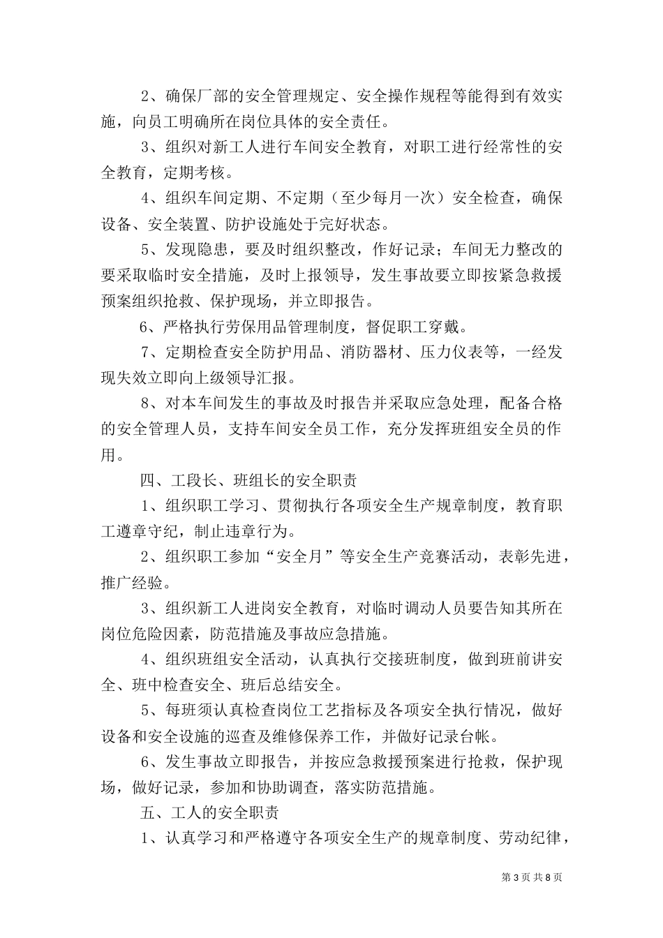 安全生产责任实施细则（三）_第3页