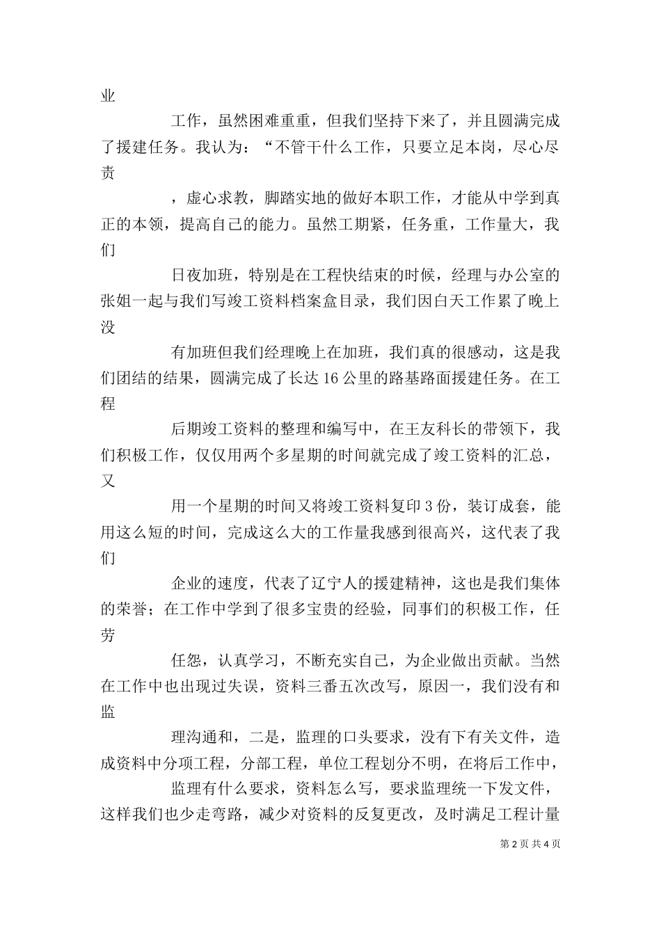 试验员个人工作总结（七）_第2页