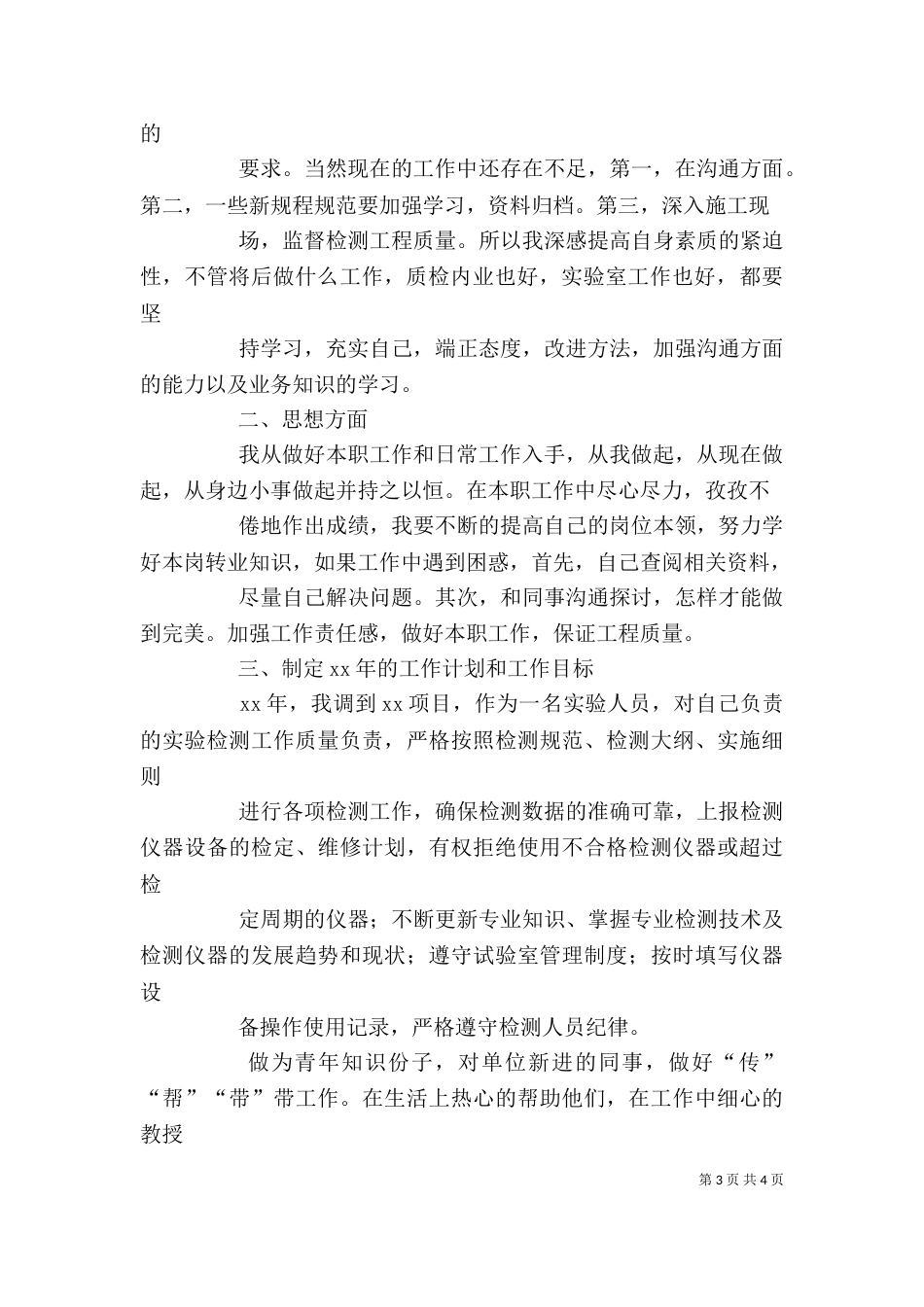 试验员个人工作总结（七）_第3页