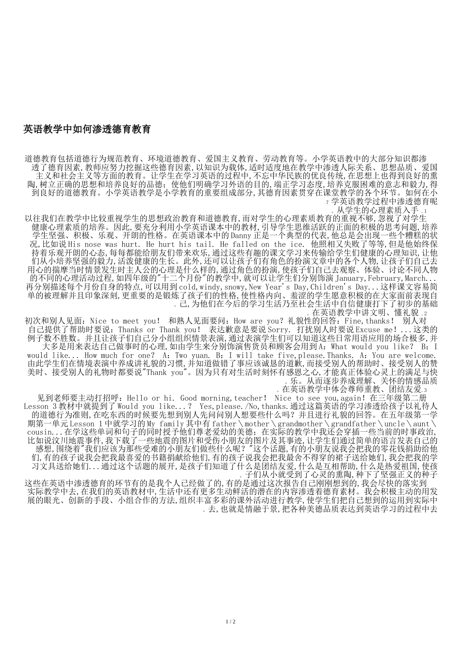 英语教学中如何渗透德育教育-教育文档_第1页