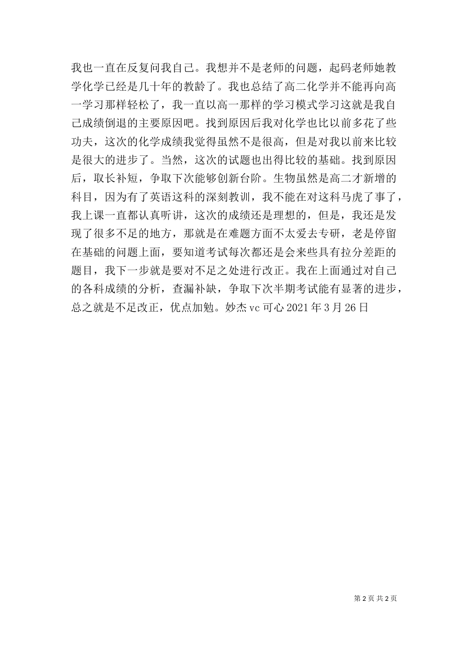 第一月考个人总结 -个人工作总结_第2页