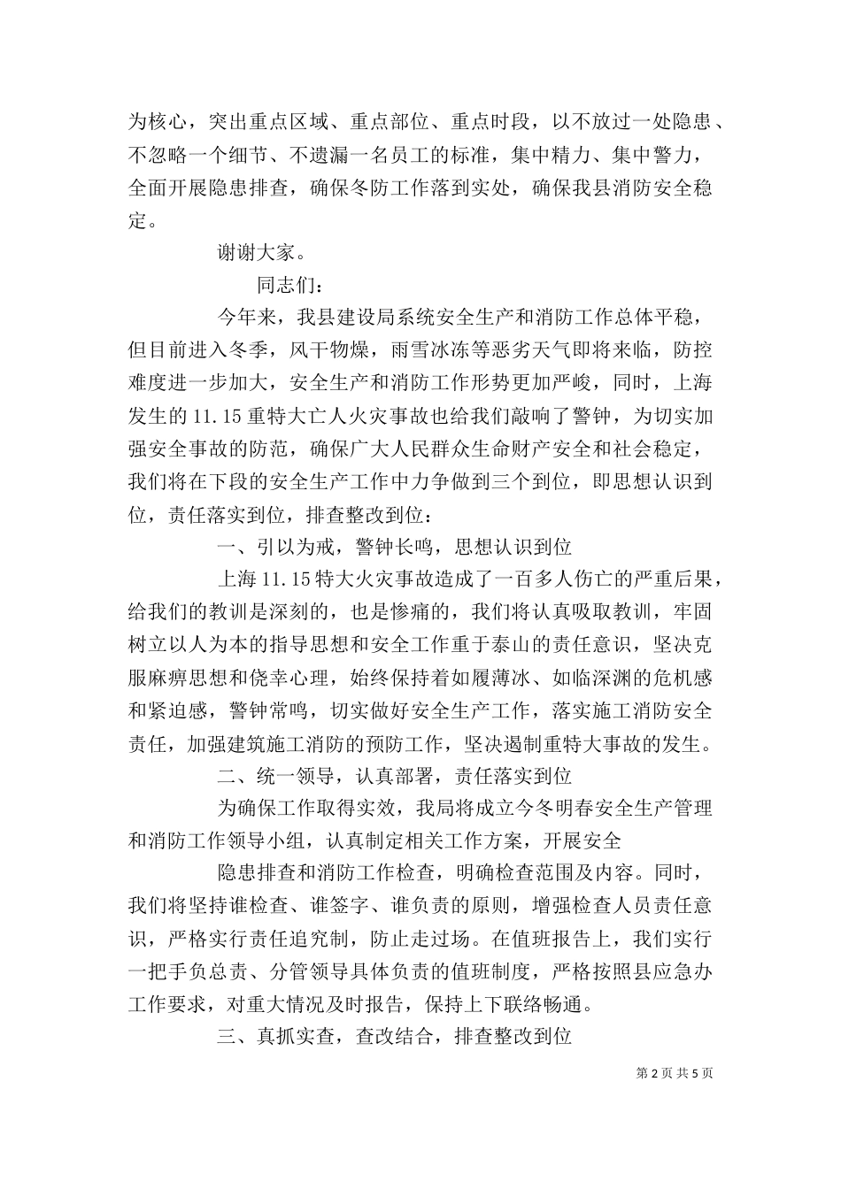 消防安全表态发言范文三篇_第2页