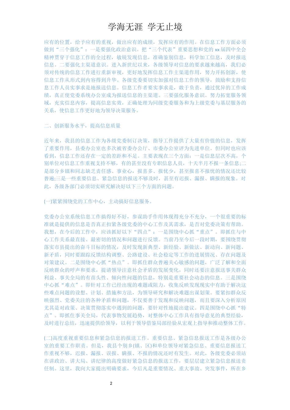 主任在全县办公室发言精选篇[共7页]_第2页