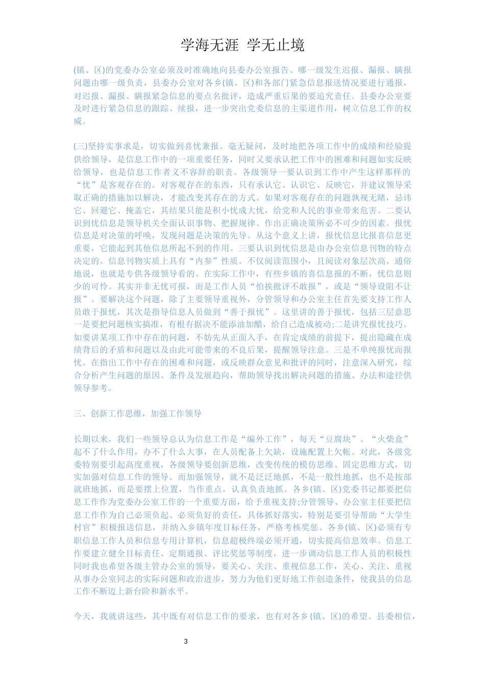 主任在全县办公室发言精选篇[共7页]_第3页
