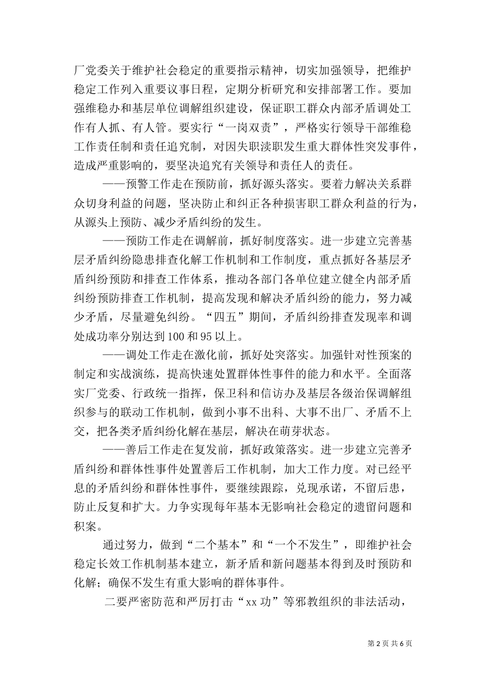 厂社会治安综合治理工作方案（二）_第2页