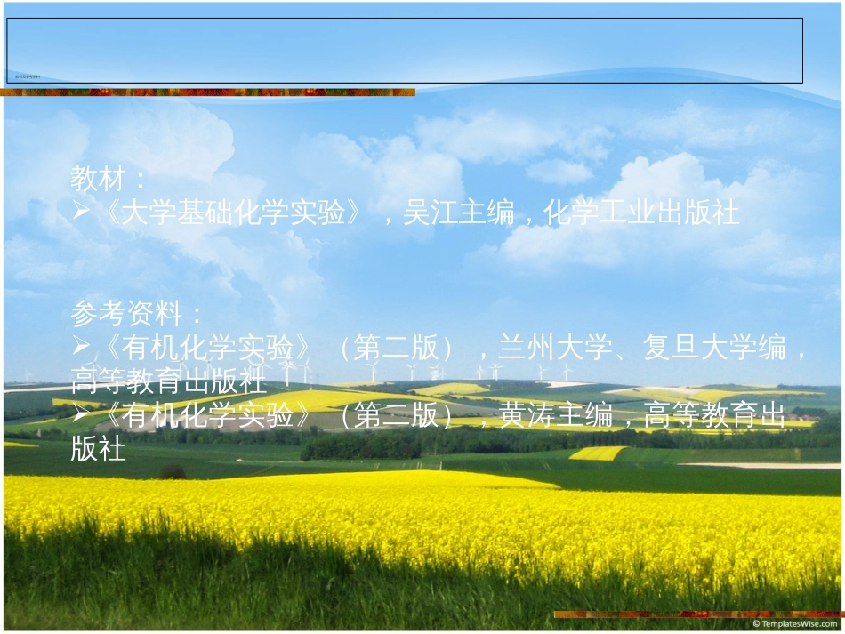 有机化学实验[共264页]_第2页