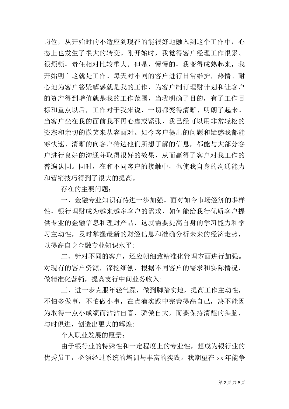 银行工作人员总结报告_第2页