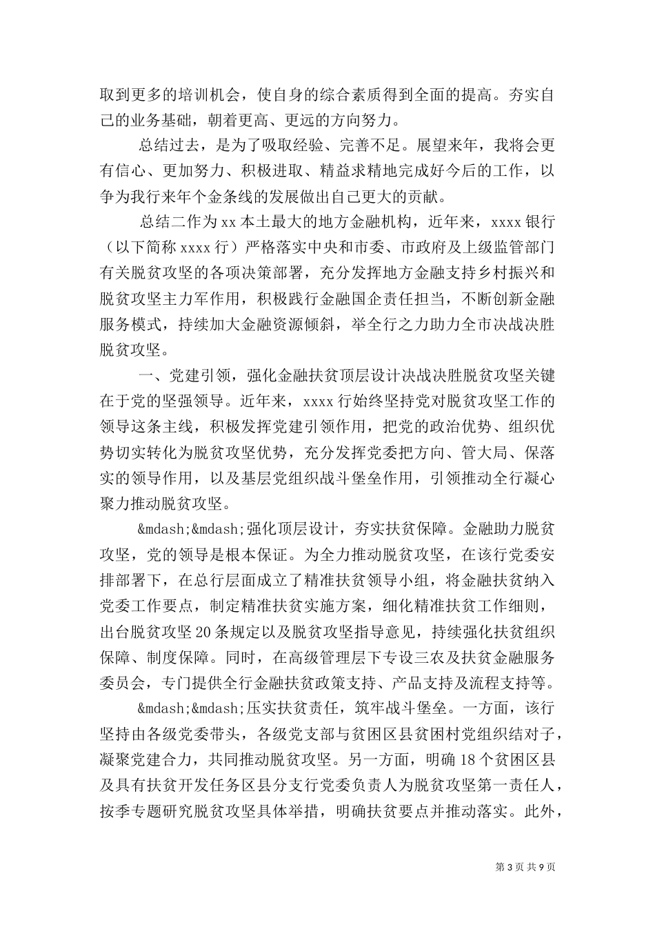 银行工作人员总结报告_第3页