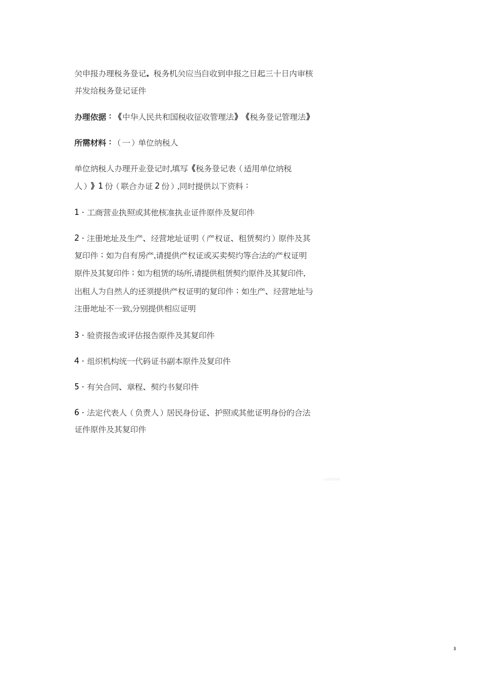 营业执照企业代码税务登记证增值税发票[共24页]_第3页