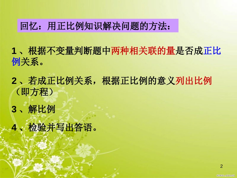 新人教版六年级下数学练习十一[共15页]_第2页