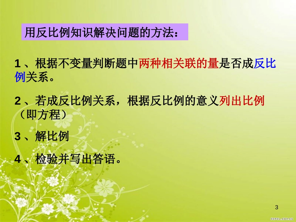 新人教版六年级下数学练习十一[共15页]_第3页