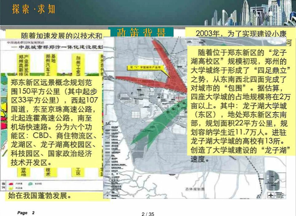 郑州市郑东新区龙子湖湖心岛规划设计_第2页