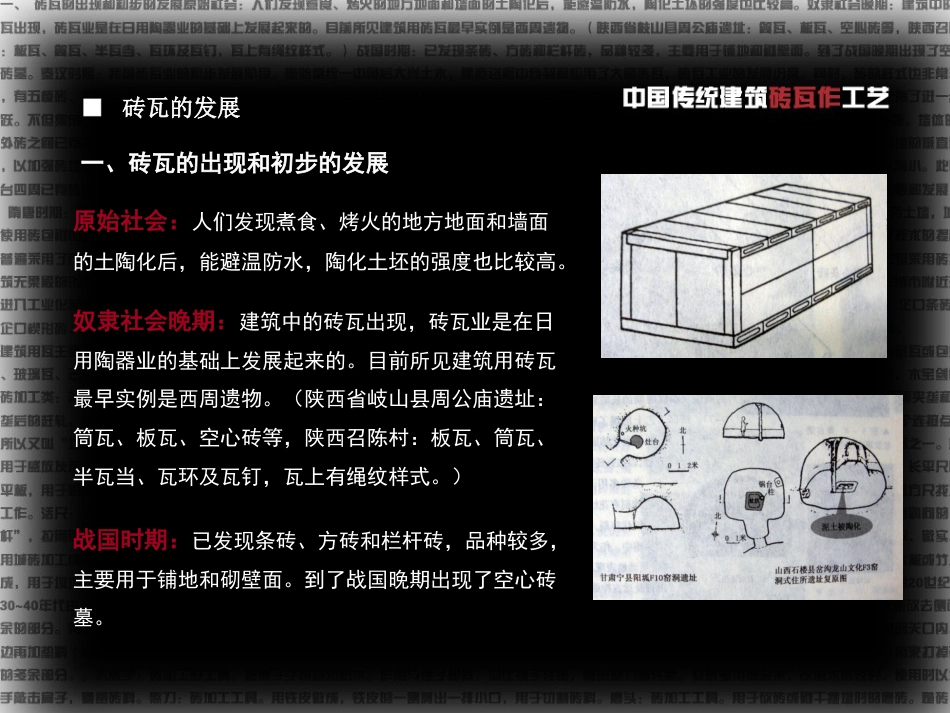 中国传统建筑砖瓦作工艺-共31页_第2页