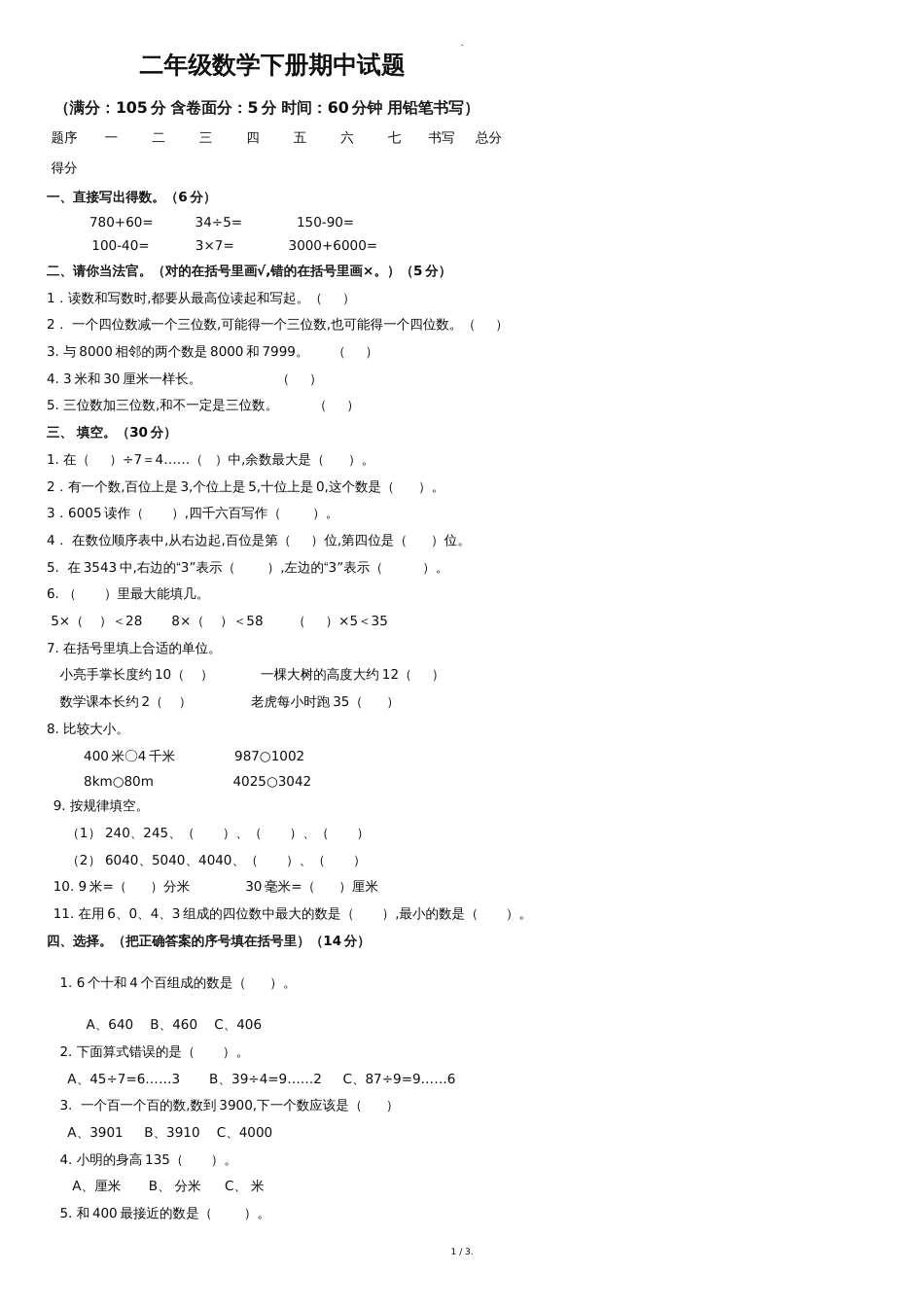 最新(青岛版)二年级数学下册期中测试题_第1页