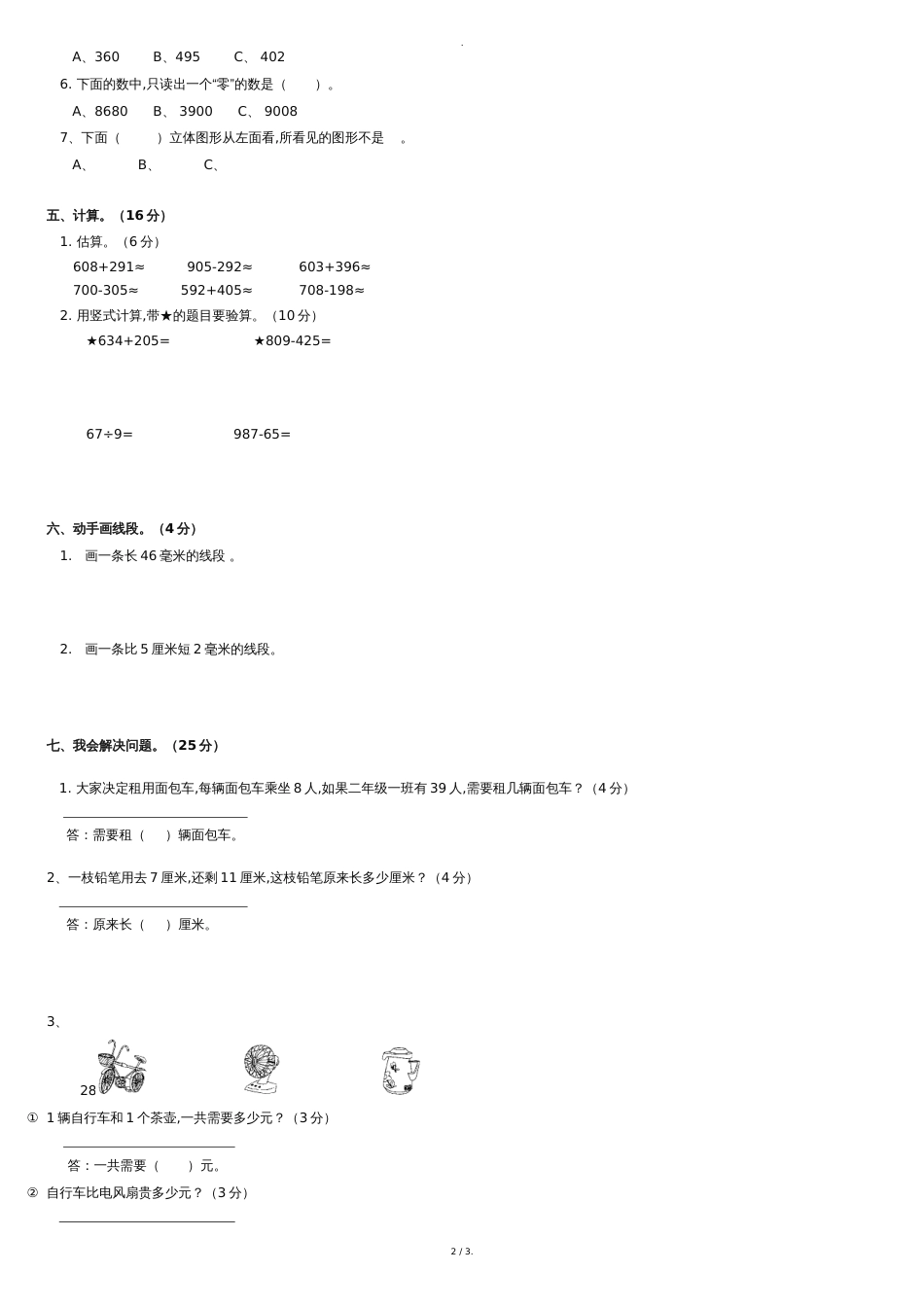 最新(青岛版)二年级数学下册期中测试题_第2页