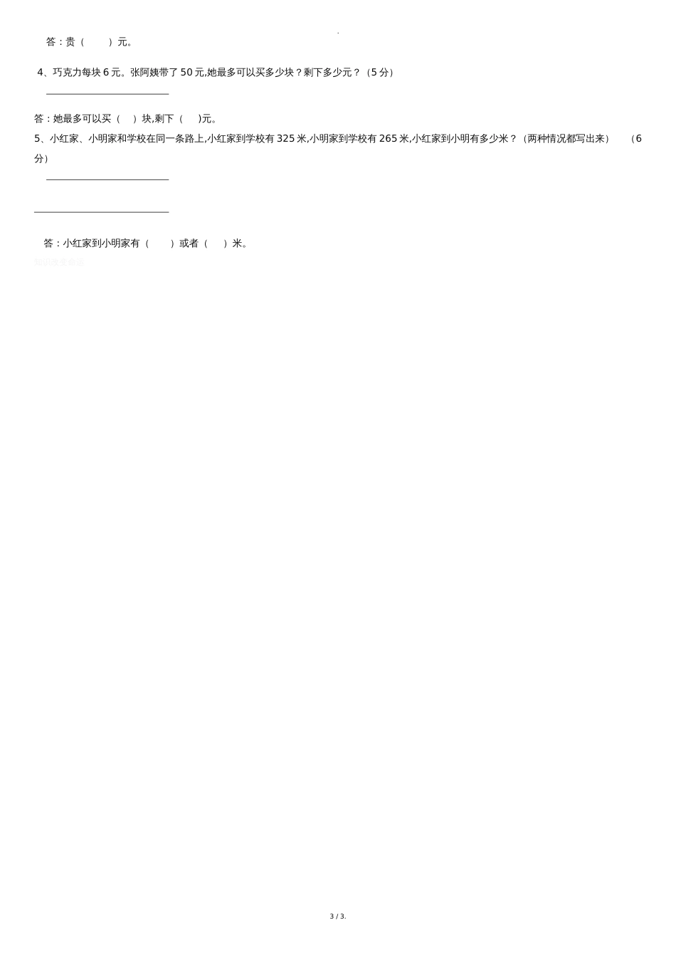最新(青岛版)二年级数学下册期中测试题_第3页