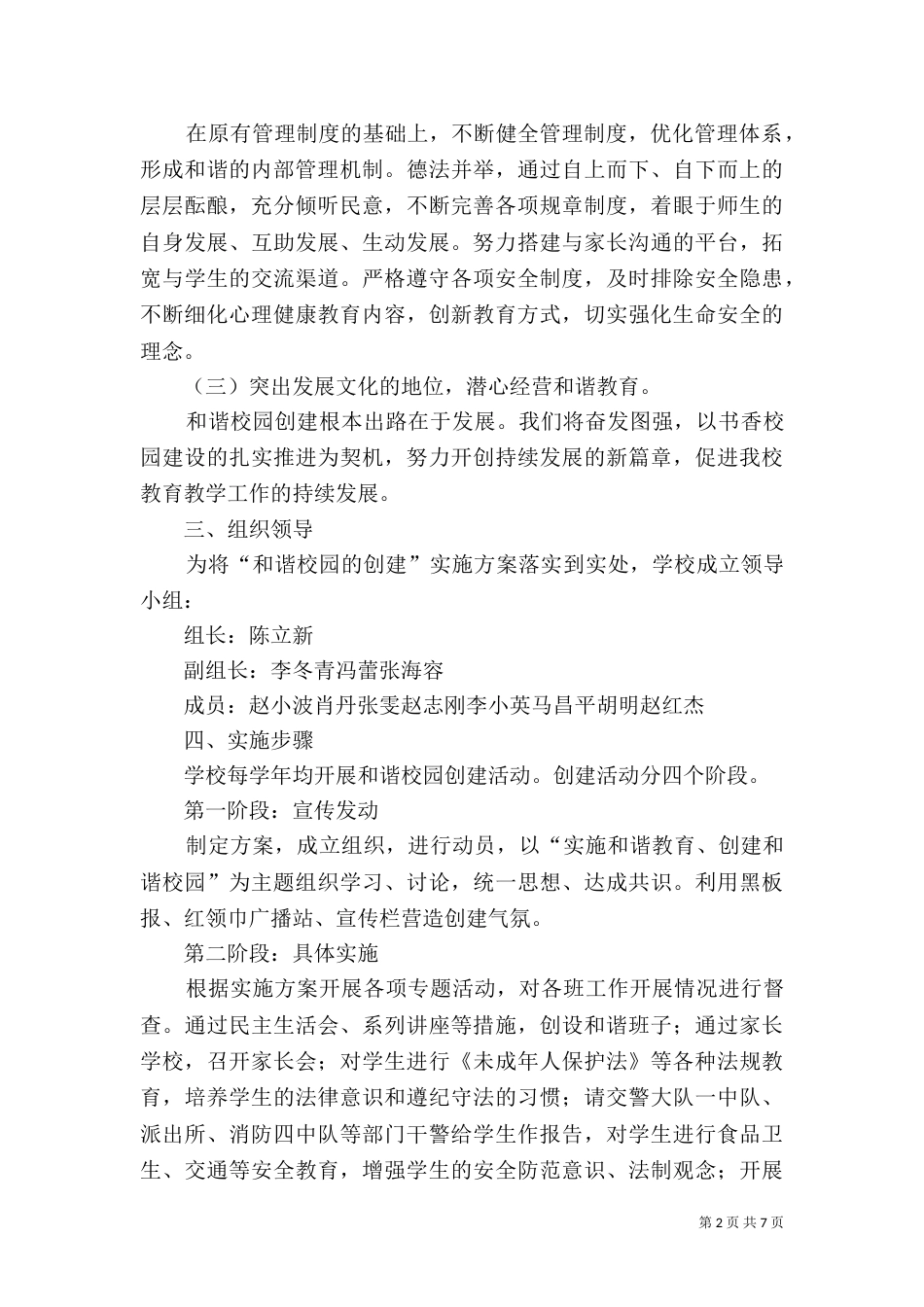 创建和谐校园实施方案（四）_第2页