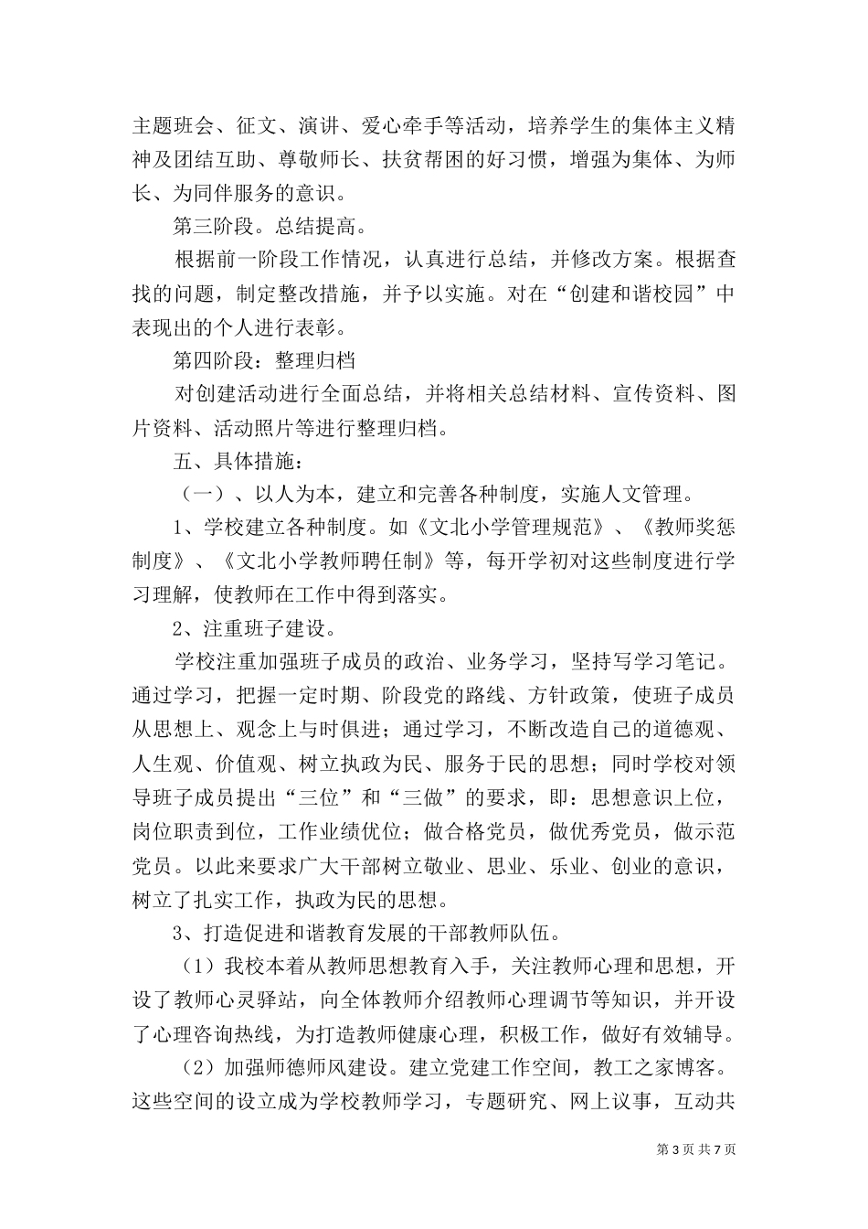 创建和谐校园实施方案（四）_第3页