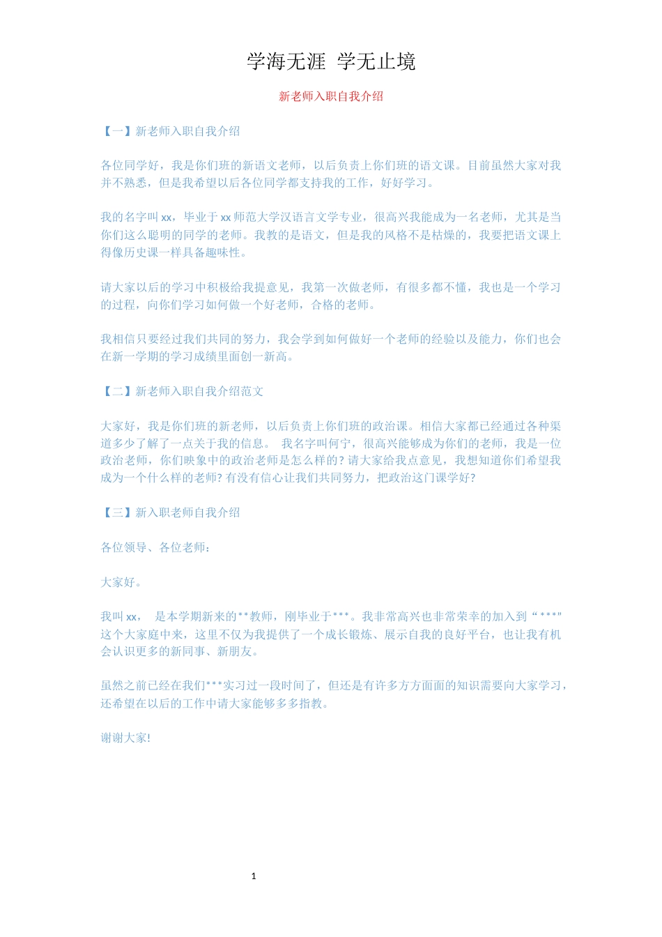 新老师入职自我介绍[共1页]_第1页