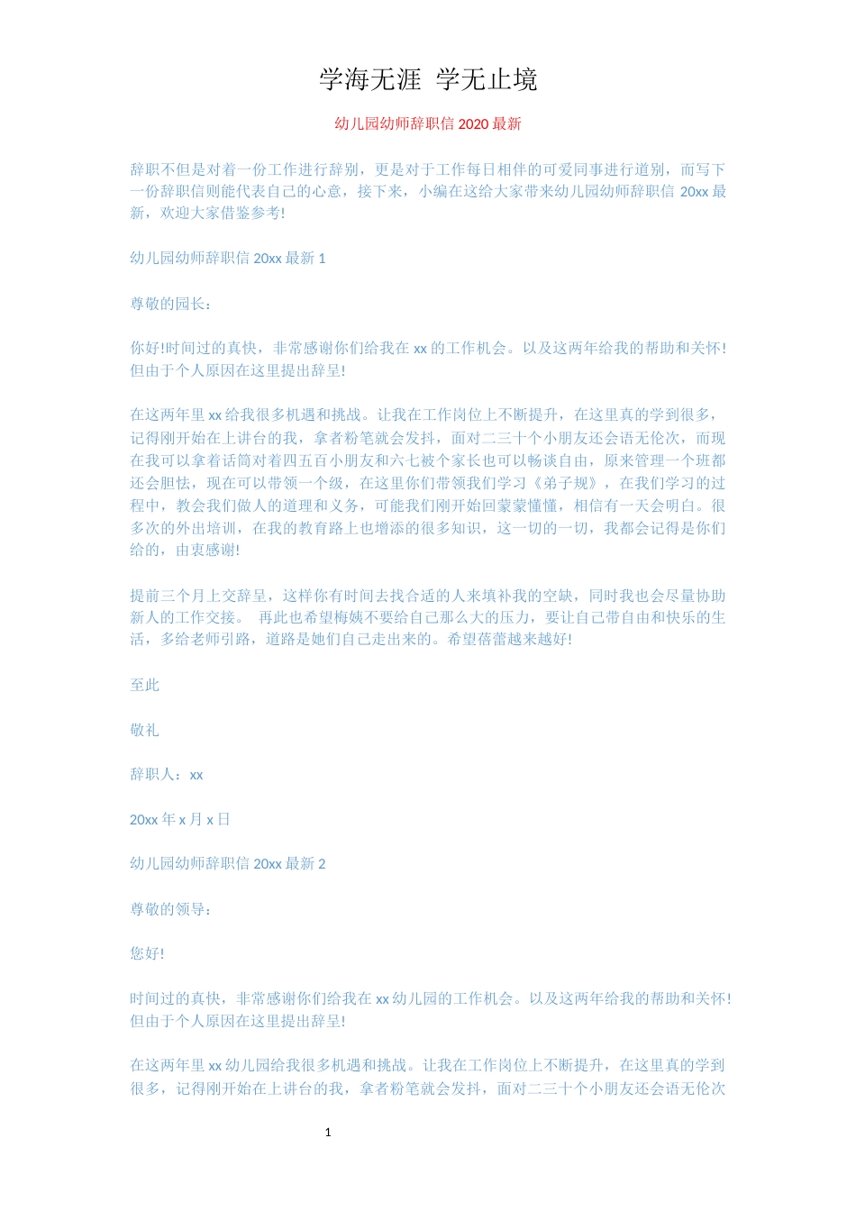 幼儿园幼师辞职信2020最新[共4页]_第1页