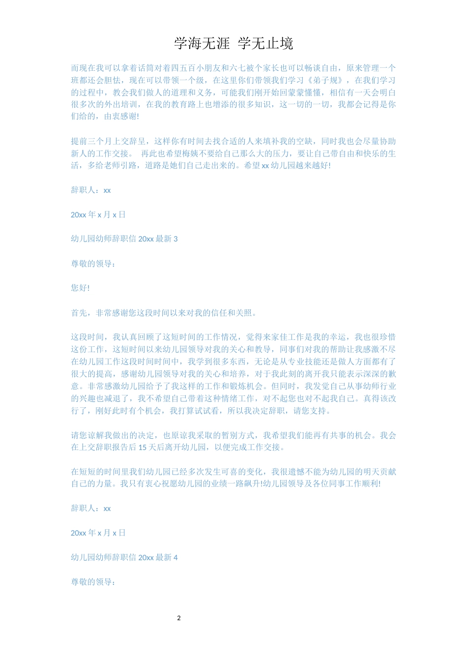 幼儿园幼师辞职信2020最新[共4页]_第2页